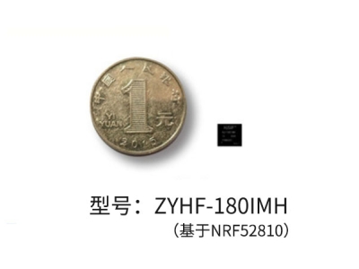 ZYHF-180IMH基于（nRF52810）